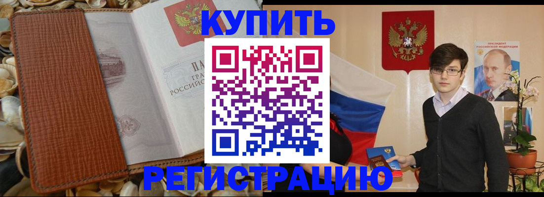 временная регистрация поиск в Новом Осколе