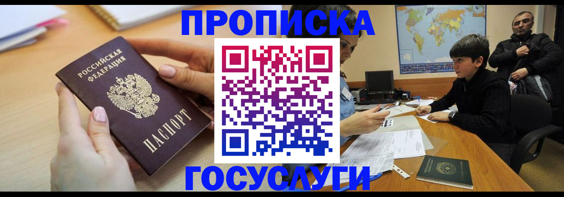 прописка гарантия в Новом Осколе